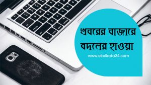 ekolkata24-latest bengali news