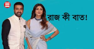 Raj Kundra is involved in bitcoin scandal from betting