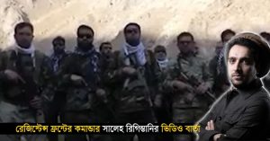 Saleh Rigistani, the commander, said they will continue fighting the Taliban forces