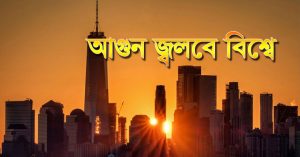 Climate Change global disaster