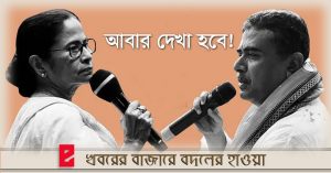 Shuvendu in front of Mamata