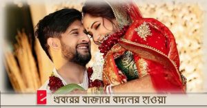 Neel Bhattacharya and Trina Saha