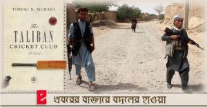 taliban sendin cricket diplomacy