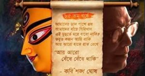 Kolkata Jagat Mukherjee Park