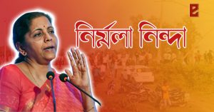 Lakhimpur Kheri Nirmala Sitharaman