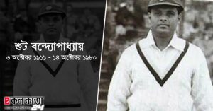 Sarobindu Nath Banerjee