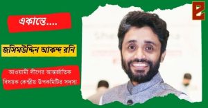bangladesh awami league youth leader jasim uddin akanda