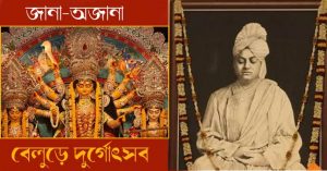 belur math by swamiji