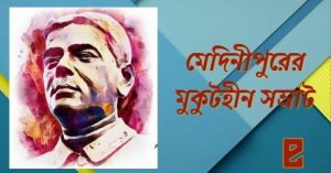 Deshpran sashmal a freedom fighter