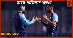 ekolkata india pak match