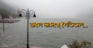 nainital_lake_overflows