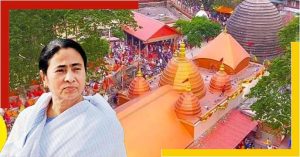 Mamata Banerjee Visit Kamakhya Temple