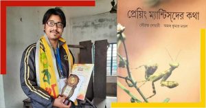 Saurabh from Udaynarayanpur has written a book about Praying Mantis