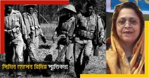 bangladesh Tajuddin's daughter Simeen Hussein recall