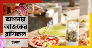 Today’s horoscope – Wednesday, 14 December 2021