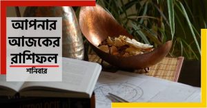 Today’s horoscope – Saturday, 18 December 2021